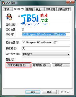 QQ在Vista下藍屏的臨時解決方案