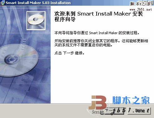 安装程序制作工具 Smart Install Maker V5.04 绿色特别版 下载--六神源码网