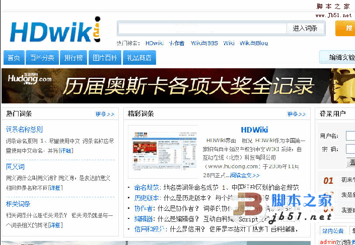 PHP百科管理系统 HDWiki v6.0 UTF8 