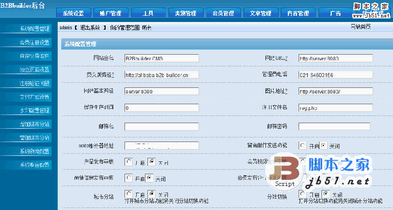功能强大的php电子商务行业网站建站软件 B2Bbuilder v7.0.1 正式版