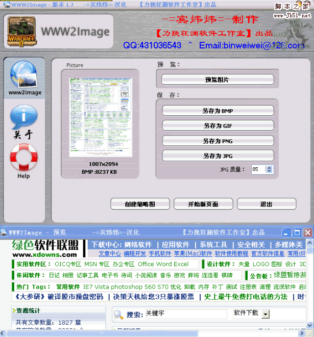 WWW2Image 1.7 抓网站全图绿色汉化版