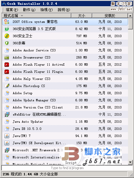 GeekUninstaller 极客专业卸载清除软件 v1.5.2.165 中文绿色免费