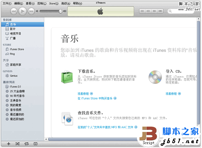 苹果公司最热门音乐软件 iTunes for Windows v12.12.1.1 中文官方正式安装版