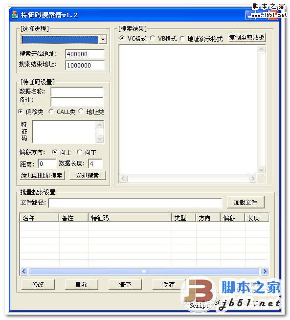 特征码定位器 特征码搜索器 特征码定位器 特征码搜索器 v1.2 中文绿色免费版 下载--六神源码网