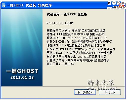 一键GHOST 优盘版 V2020.07.20 支持sas服务器备份
