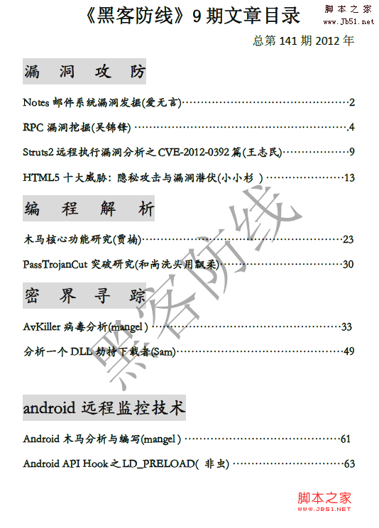 黑客防线2012年9月刊 PDF版