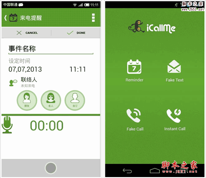 iCallMe(虚拟来电工具) v2.4 for android(安卓)版 下载--六神源码网