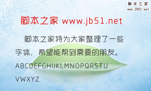 悅園悅黑俊雅字體合集