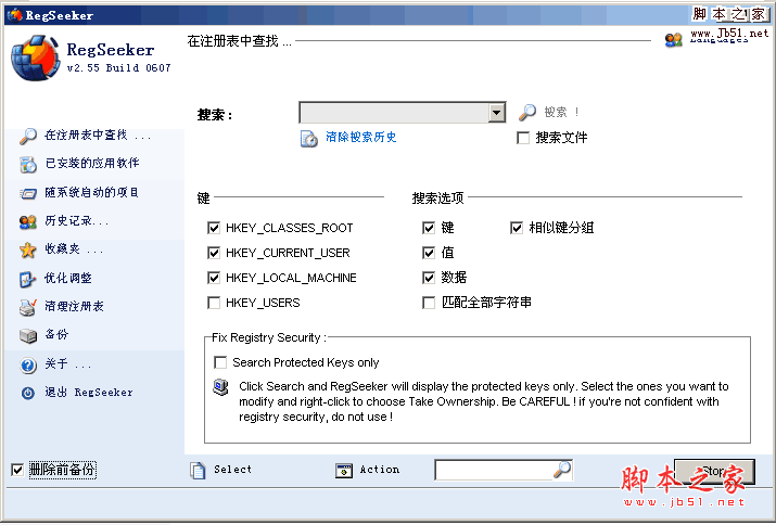 RegSeeker(注册表编辑器) v2.55.6.7 汉化版