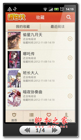 漫客栈 for android v2.2.14 安卓版