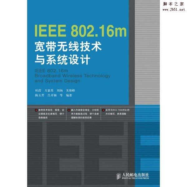 IEEE802.16m宽带无线技术与系统设计 PDF扫描版
