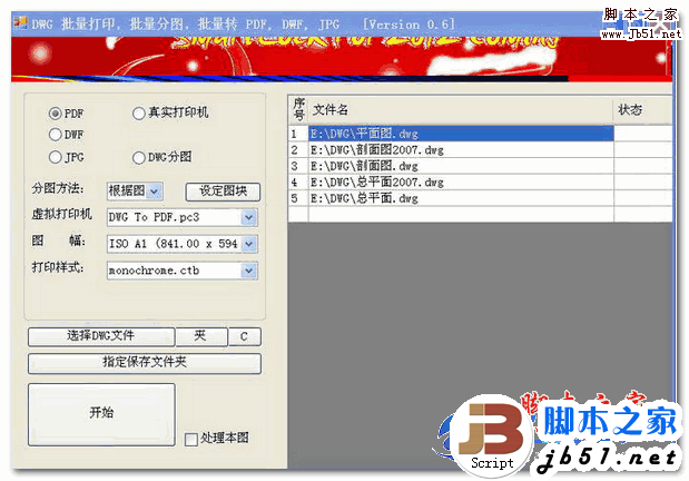 CAD图纸批量打印大师2014 SmartPlot v0.951 中文免费安装版