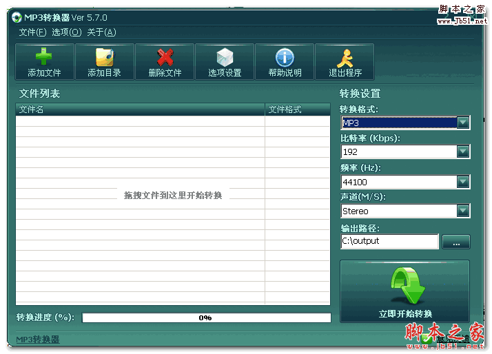 MP3转换器软件 v5.7.0 中文绿色特别版(附MP3转换器注册码)