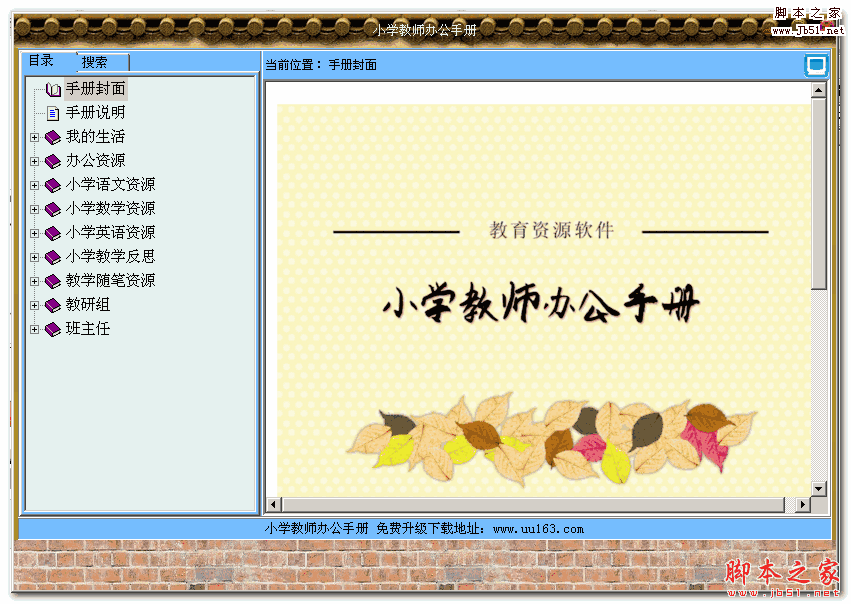教師辦公手冊