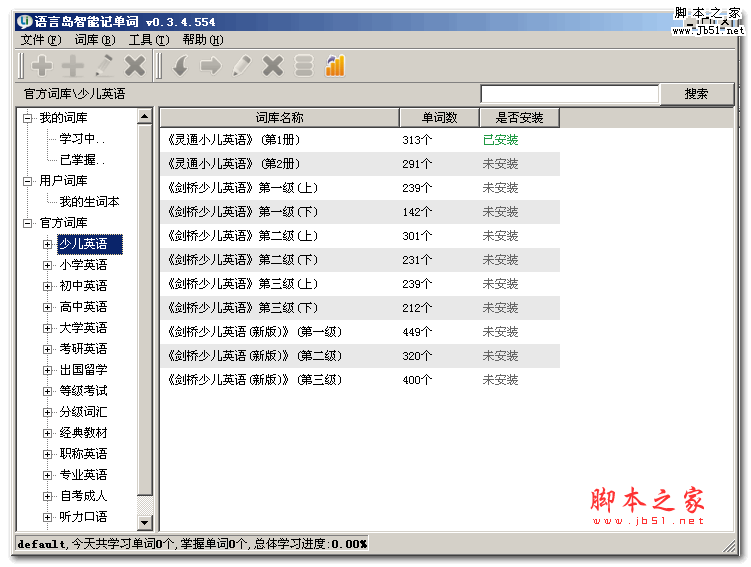 语言岛智能记单词 v0.3.4.554 绿色版