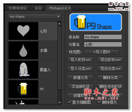 储存形状图层脚本(p9shape) v1.0 官方最新版