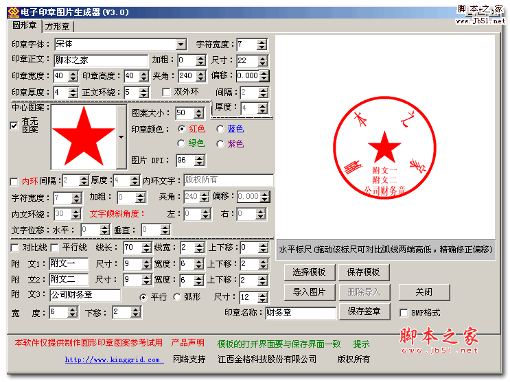 电子印章图片生成器30绿色免费版