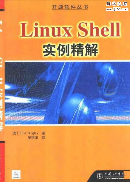 Linux Shell 实例精解 PDF扫描版[30MB]