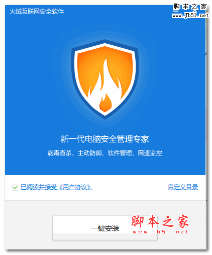 火绒 互联网安全防御软件(hips软件下载) v6.0.0.23 免费中文安装