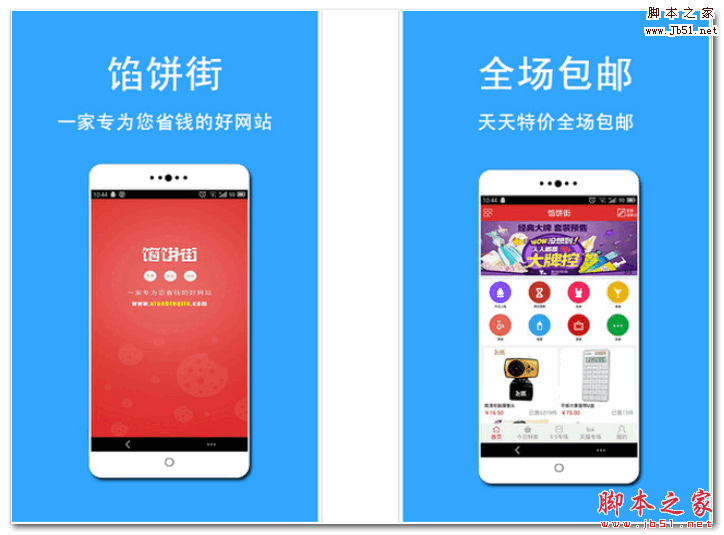 馅饼街 For Android 2.0.1 安卓版 下载--六神源码网