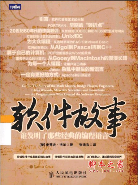 軟件故事：誰發(fā)明了那些經(jīng)典的編程語言 PDF掃描版[71MB]