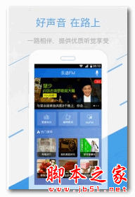 乐途FM下载 乐途FM for Android V2.0.0 安卓版 下载--六神源码网