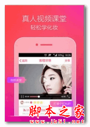 木薯美妆视频课堂APP下载 木薯美妆视频课堂 for Android V2.7 安卓版 下载--六神源码网