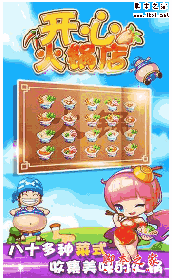开心火锅店 for android v1.2.0 安卓版