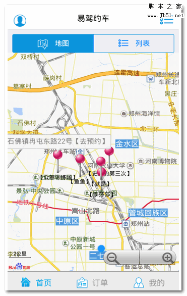 易驾约车手机客户端 for android v1.3 安卓版