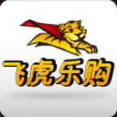 飞虎乐购官网手机版 for android V1.5.4 安卓版