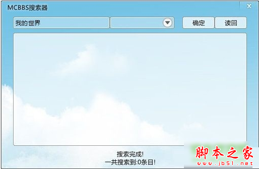 MCBBS搜索器下载