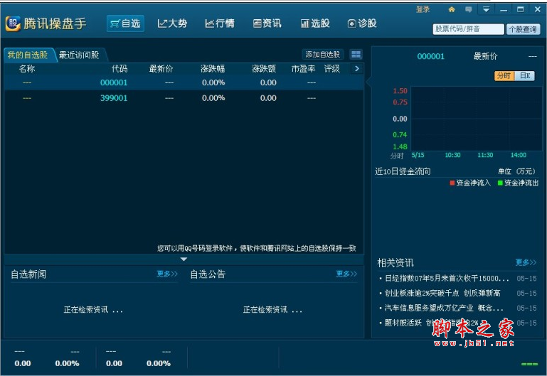 騰訊操盤手 v1.8.0.5 中文官方正式版