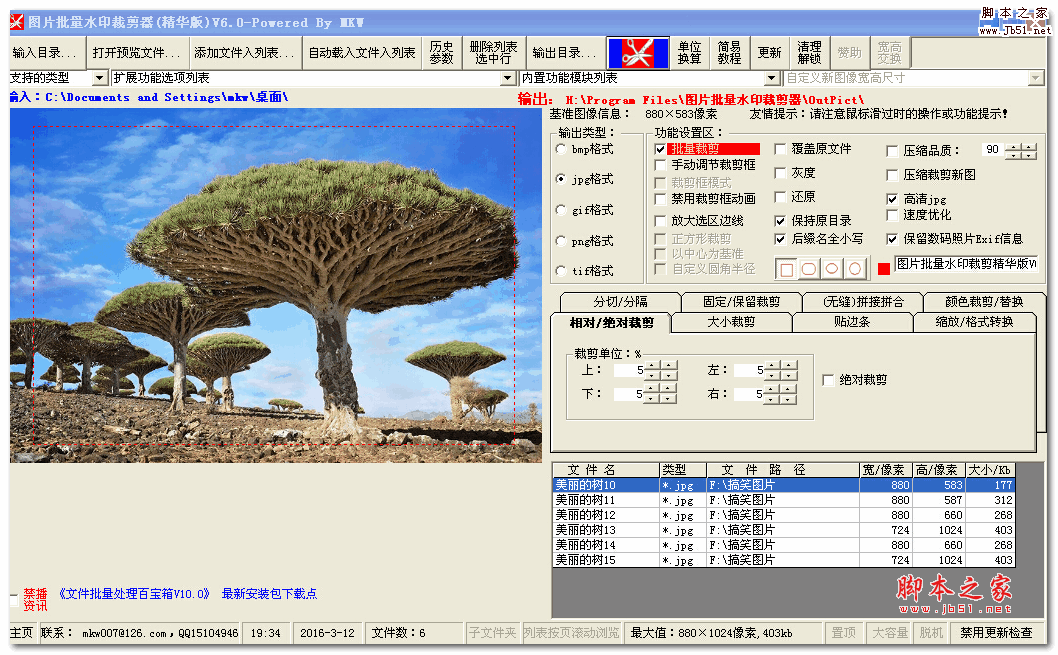 圖片批量水印裁剪器(精華版) v6.0 官方最新安裝版