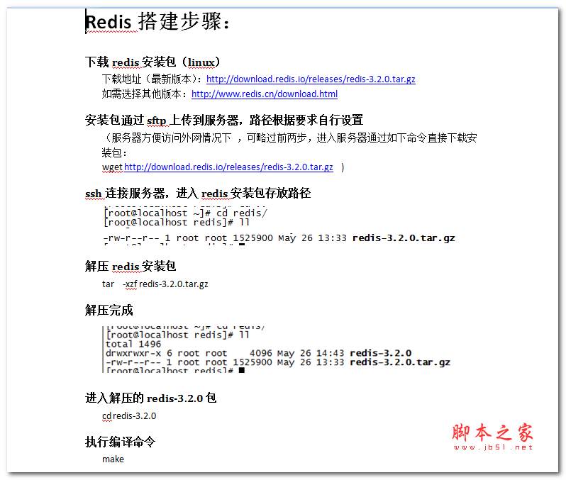 Redis搭建手册 中文PDF版