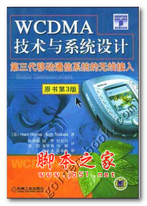 WCDMA移动通信系统 中文PDF版 127MB