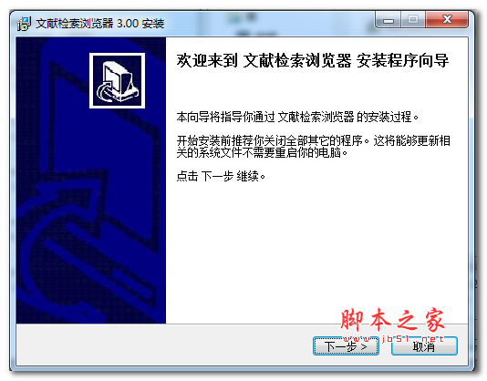 文献检索浏览器 v3.0.0 中文免费安装版