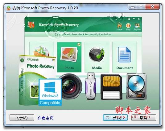 iStonsoft Photo Recovery特别版 1.0.20 中文安装版 照片恢复软件