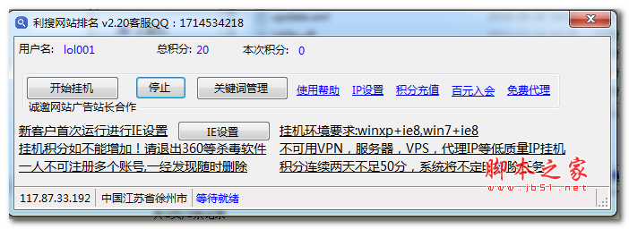 利搜網(wǎng)站排名工具下載