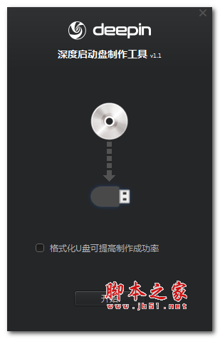 深度启动盘制作工具(Deepin Boot Maker) 1.1 绿色中文免费版