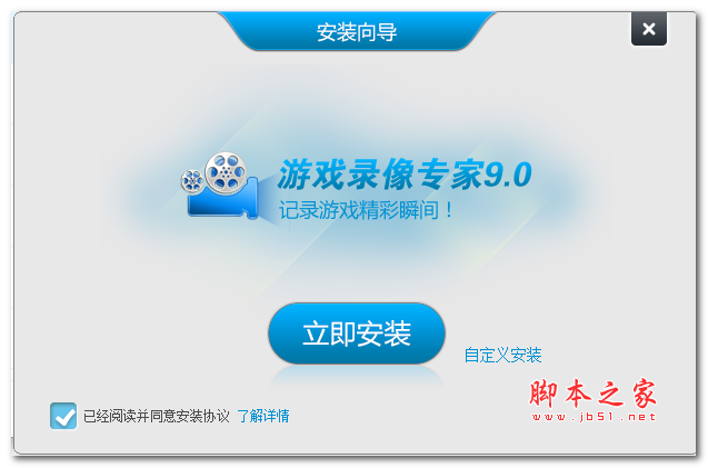 游戲錄像專家 v9.1 中文官方安裝版