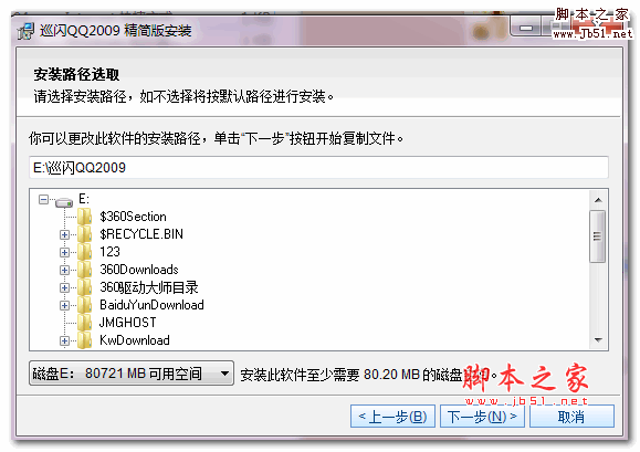 追风QQ2009 (安装时带音乐) 8.3 显IP精简安装版