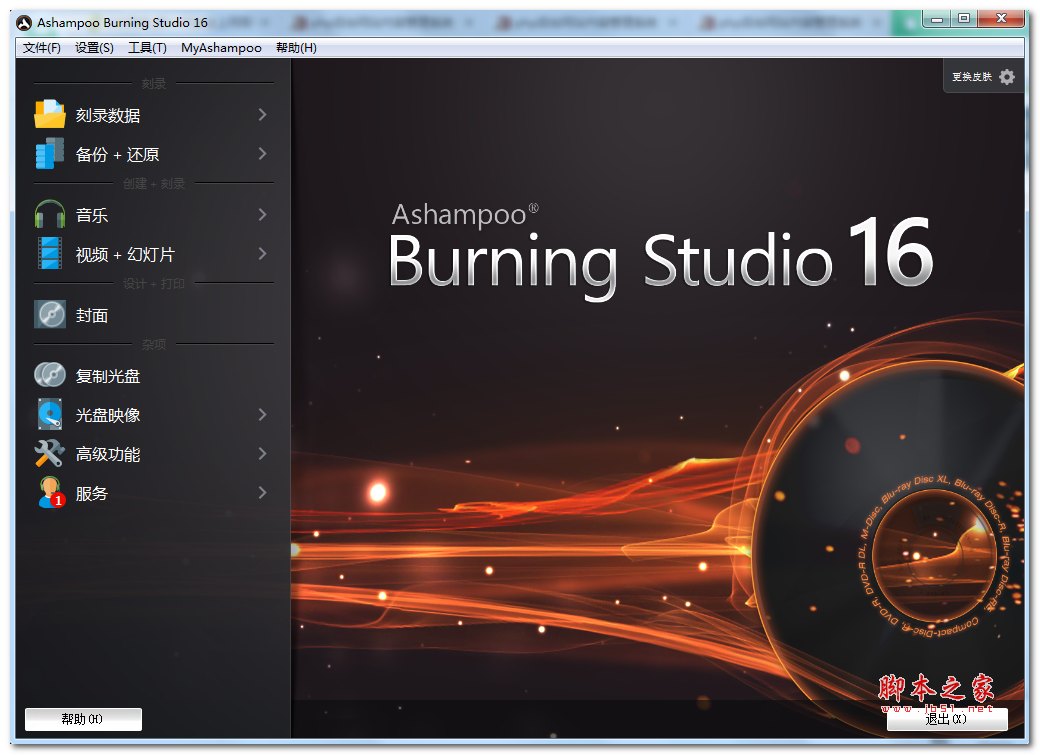 Ashampoo Burning Studio(光盘刻录)软件 v18.0.3 (多国语言)完美安装版