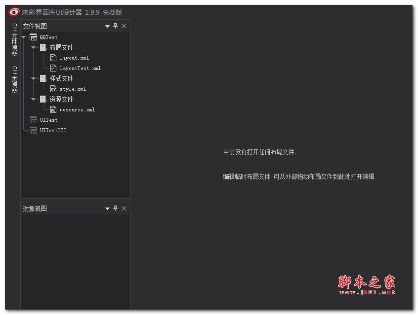 炫彩界面库(c++)  v2.0.0.0 软件体积缩小并提高执行效率  中文绿色版 下载--六神源码网