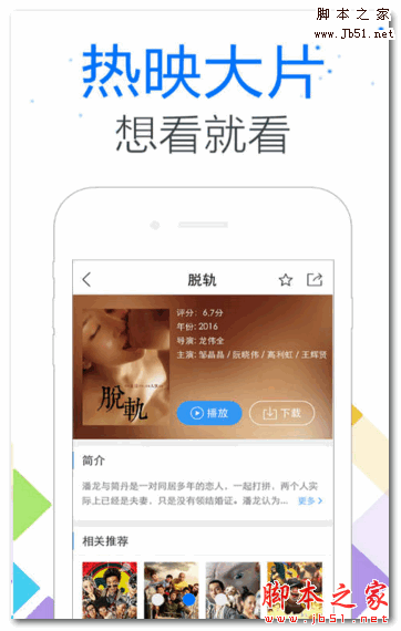 闪电视频app下载 闪电视频app for Android V2.0.0 安卓版 下载--六神源码网