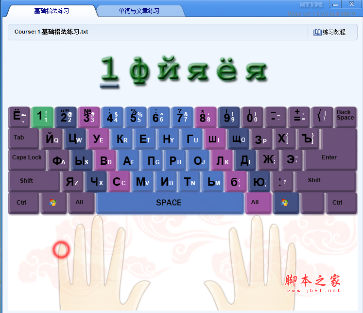 俄語打字軟件下載
