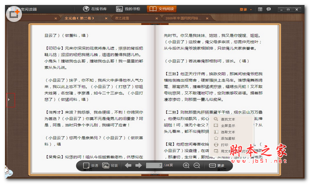 百度阅读器 v1.2 免费中文安装版