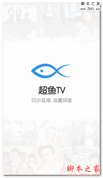 超鱼TV下载 超鱼TV(电视直播软件) for android v1.8.0 安卓版 下载--六神源码网