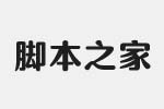 騰祥沁圓簡-w5字體 中文字體