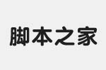 騰祥嘉麗準粗圓簡字體 中文字體