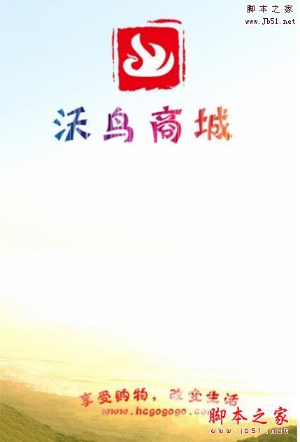 沃鸟商城app下载 沃鸟商城app for Android v1.06 安卓版 下载--六神源码网